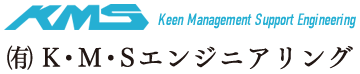 有限会社K・M・Sエンジニアリング